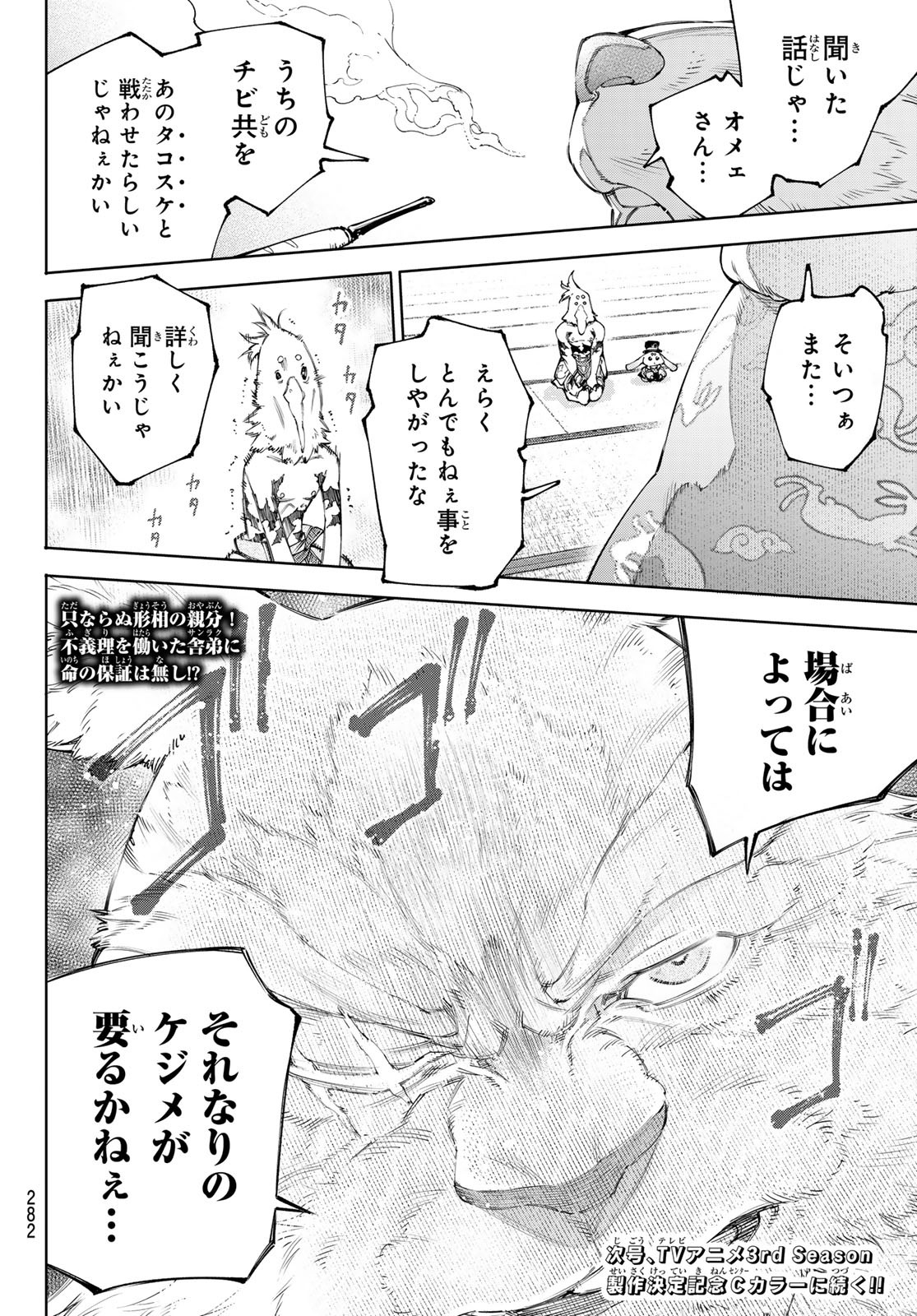 シャングリラ・フロンティア〜クソゲーハンター、神ゲーに挑まんとす〜 Chap 216 - Next Chap 217