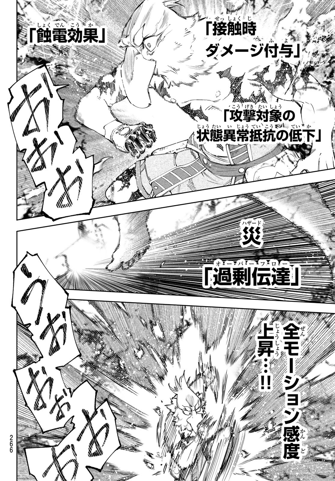 シャングリラ・フロンティア〜クソゲーハンター、神ゲーに挑まんとす〜 Chap 216 - Next Chap 217