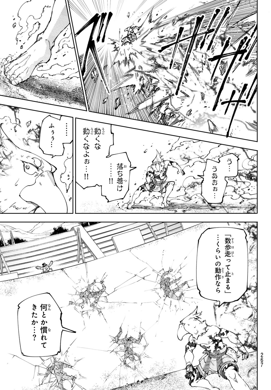 シャングリラ・フロンティア〜クソゲーハンター、神ゲーに挑まんとす〜raw Chap 216 - Next Chap 217