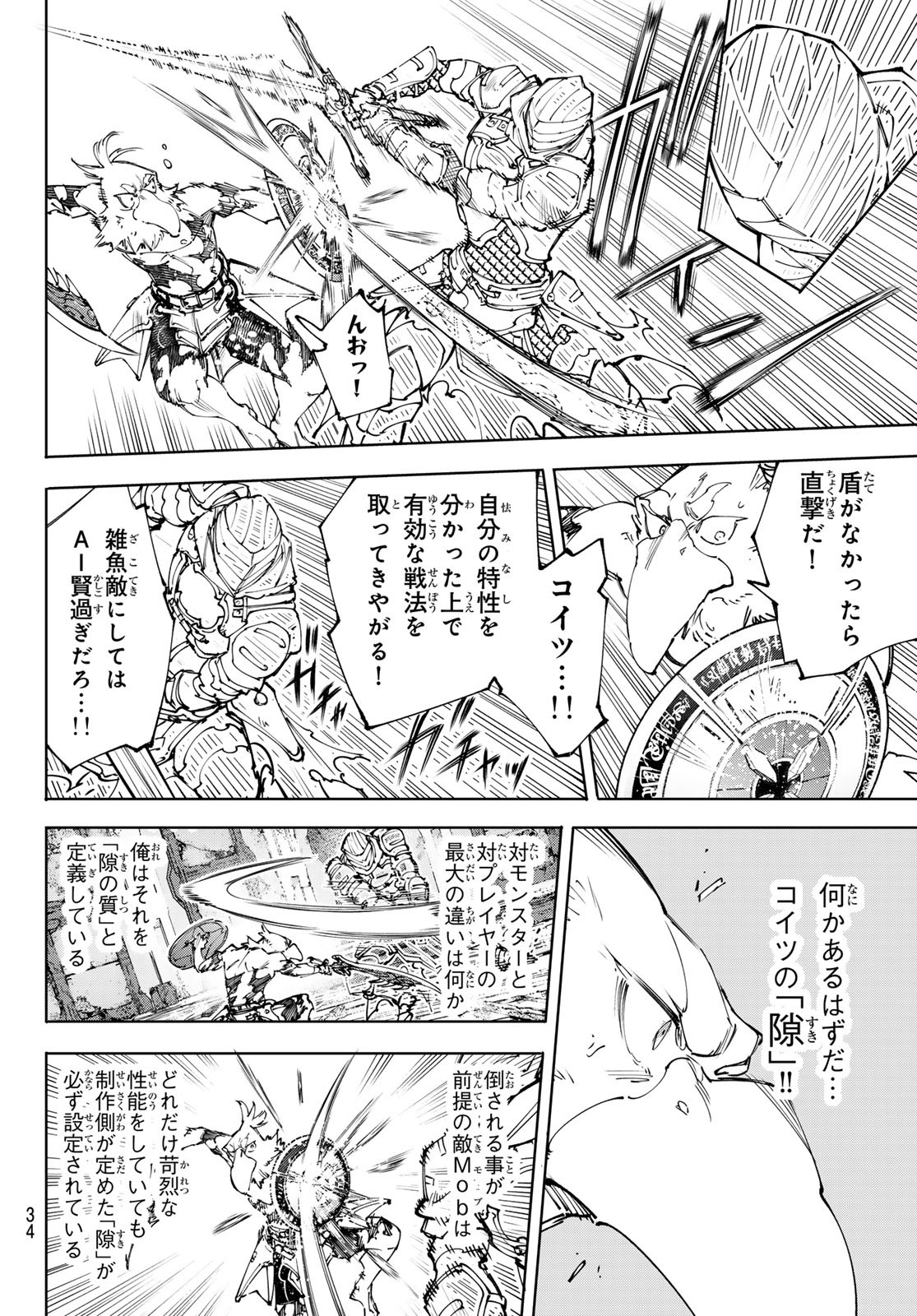 シャングリラ・フロンティア〜クソゲーハンター、神ゲーに挑まんとす〜 Chap 218 - Next Chap 219