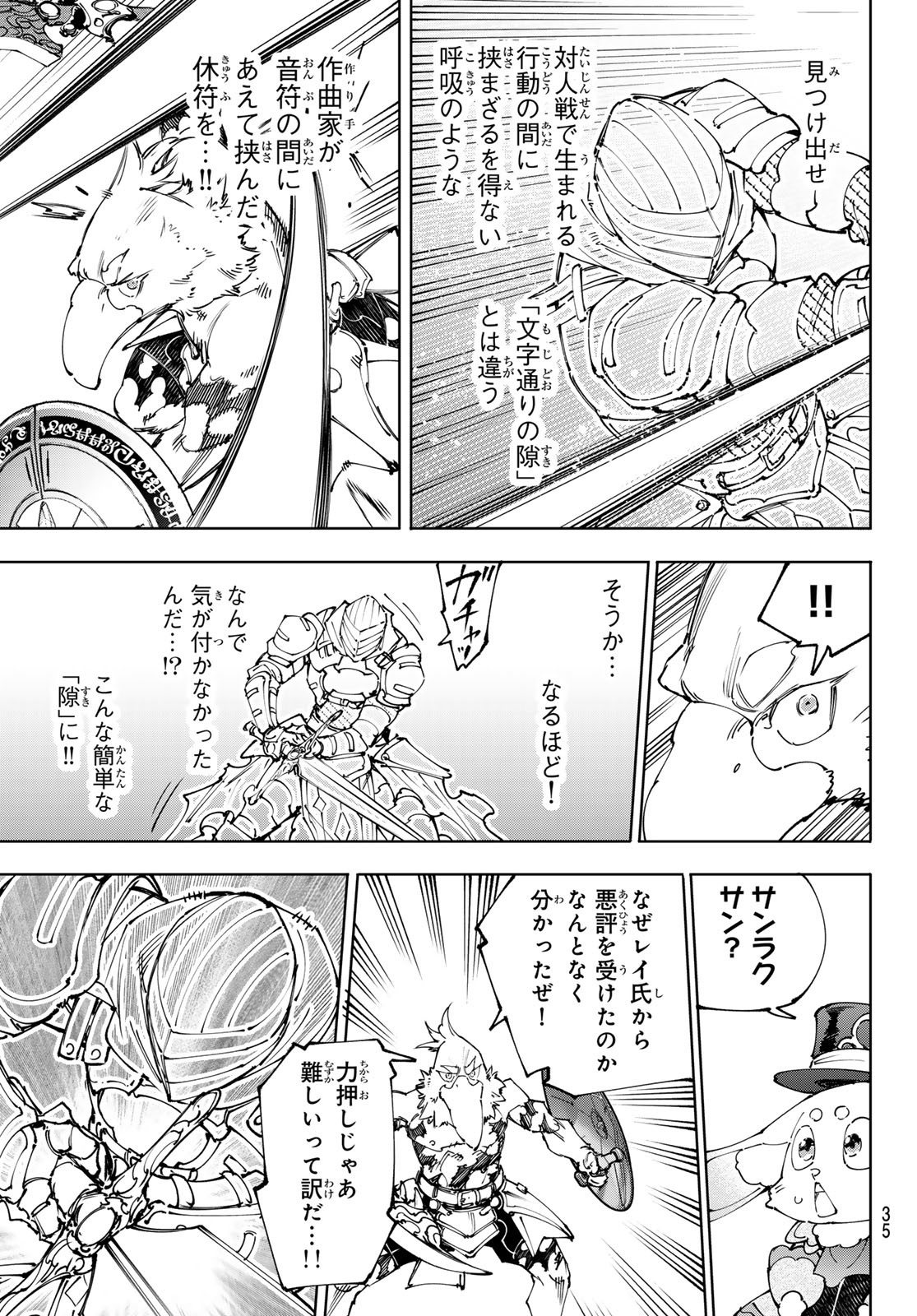シャングリラ・フロンティア〜クソゲーハンター、神ゲーに挑まんとす〜 Chap 218 - Next Chap 219