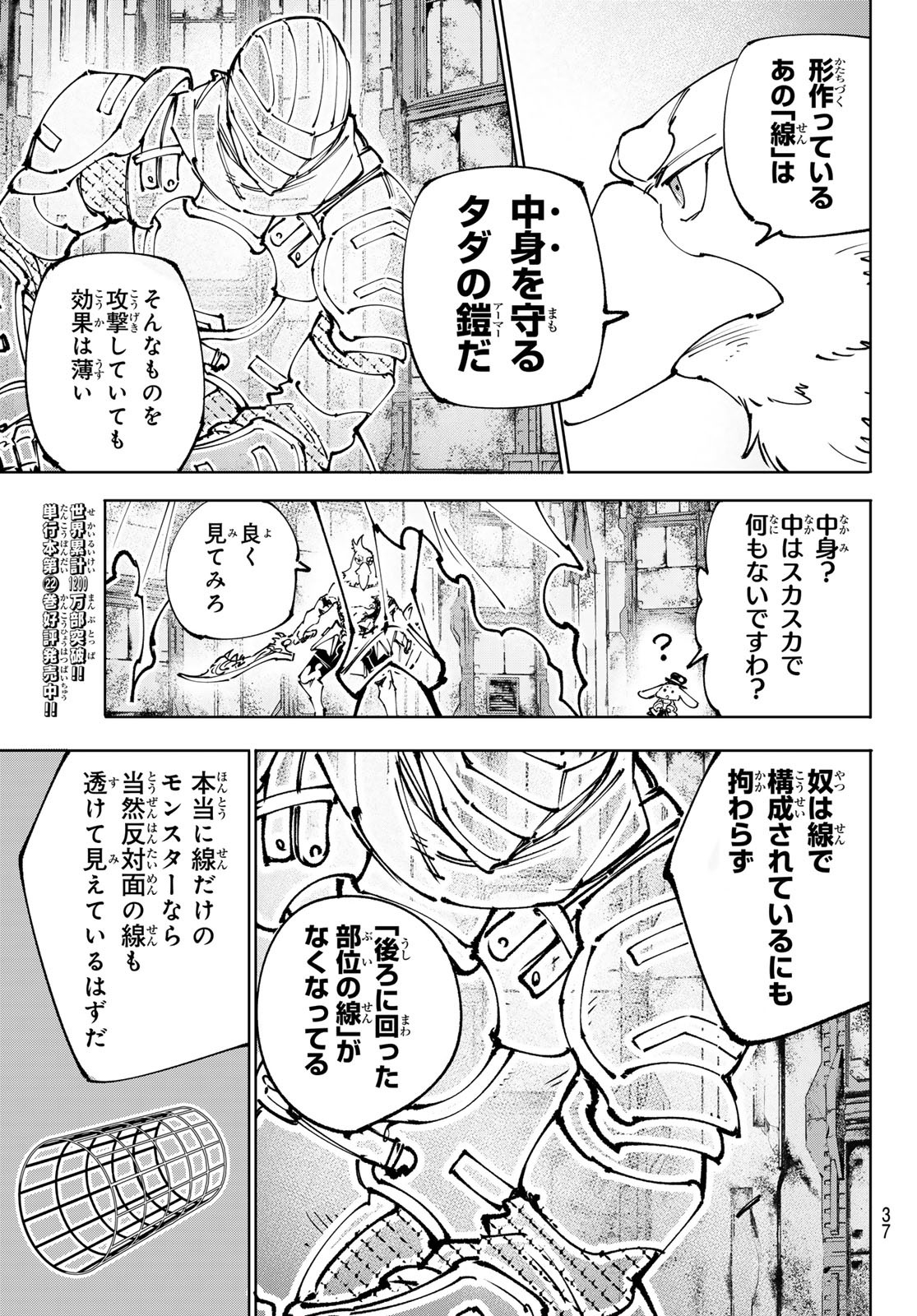 シャングリラ・フロンティア〜クソゲーハンター、神ゲーに挑まんとす〜 Chap 218 - Next Chap 219