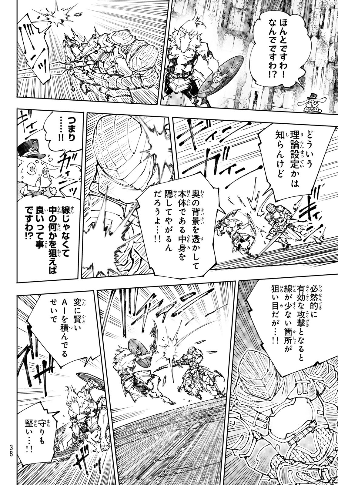 シャングリラ・フロンティア〜クソゲーハンター、神ゲーに挑まんとす〜 Chap 218 - Next Chap 219