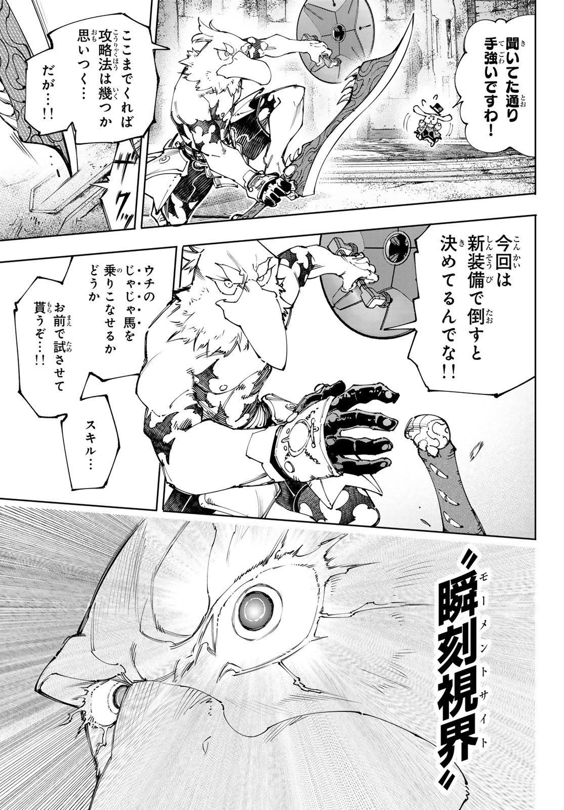 シャングリラ・フロンティア〜クソゲーハンター、神ゲーに挑まんとす〜 Chap 218 - Next Chap 219