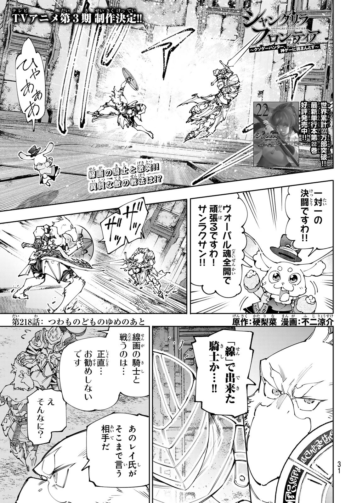 シャングリラ・フロンティア〜クソゲーハンター、神ゲーに挑まんとす〜 Chap 218 - Next Chap 219