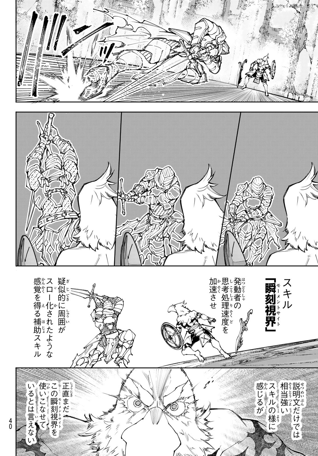 シャングリラ・フロンティア〜クソゲーハンター、神ゲーに挑まんとす〜 Chap 218 - Next Chap 219