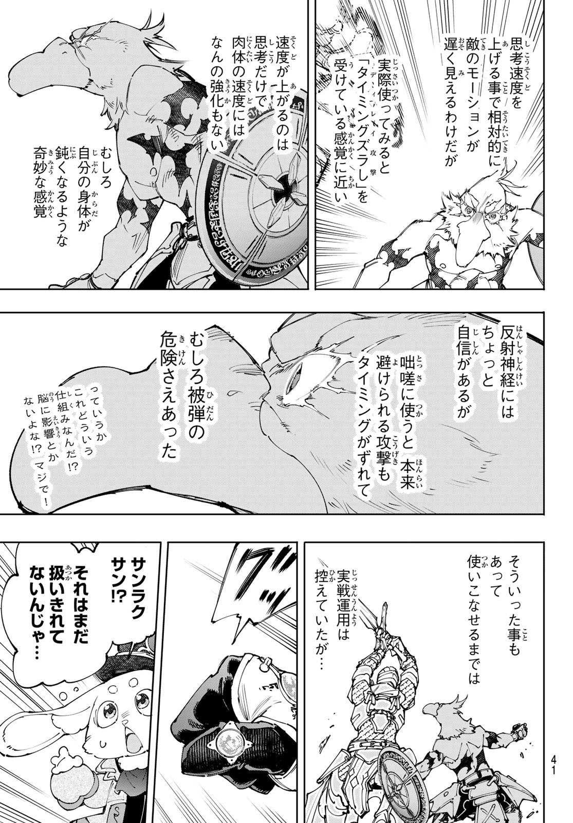 シャングリラ・フロンティア〜クソゲーハンター、神ゲーに挑まんとす〜 Chap 218 - Next Chap 219