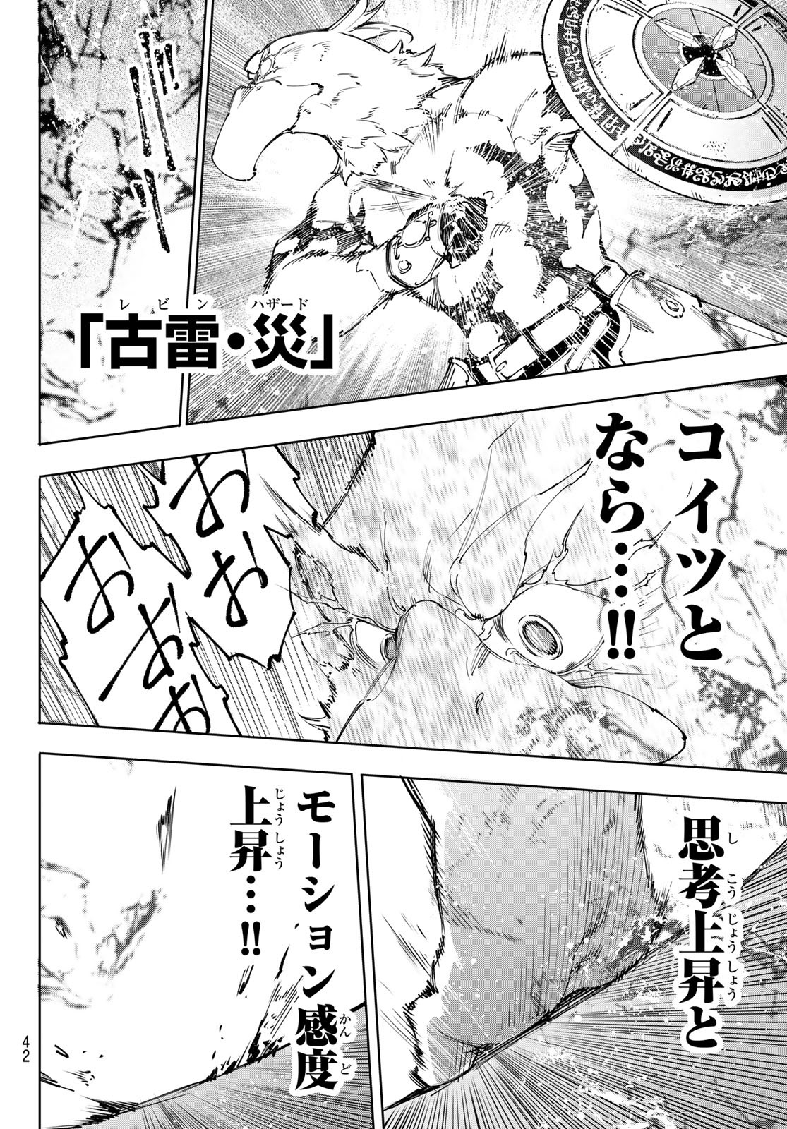 シャングリラ・フロンティア〜クソゲーハンター、神ゲーに挑まんとす〜 Chap 218 - Next Chap 219