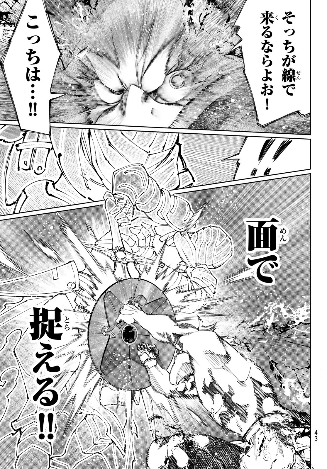 シャングリラ・フロンティア〜クソゲーハンター、神ゲーに挑まんとす〜 Chap 218 - Next Chap 219