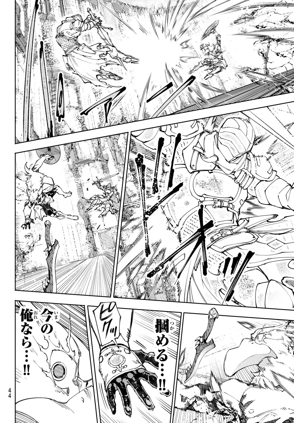 シャングリラ・フロンティア〜クソゲーハンター、神ゲーに挑まんとす〜 Chap 218 - Next Chap 219