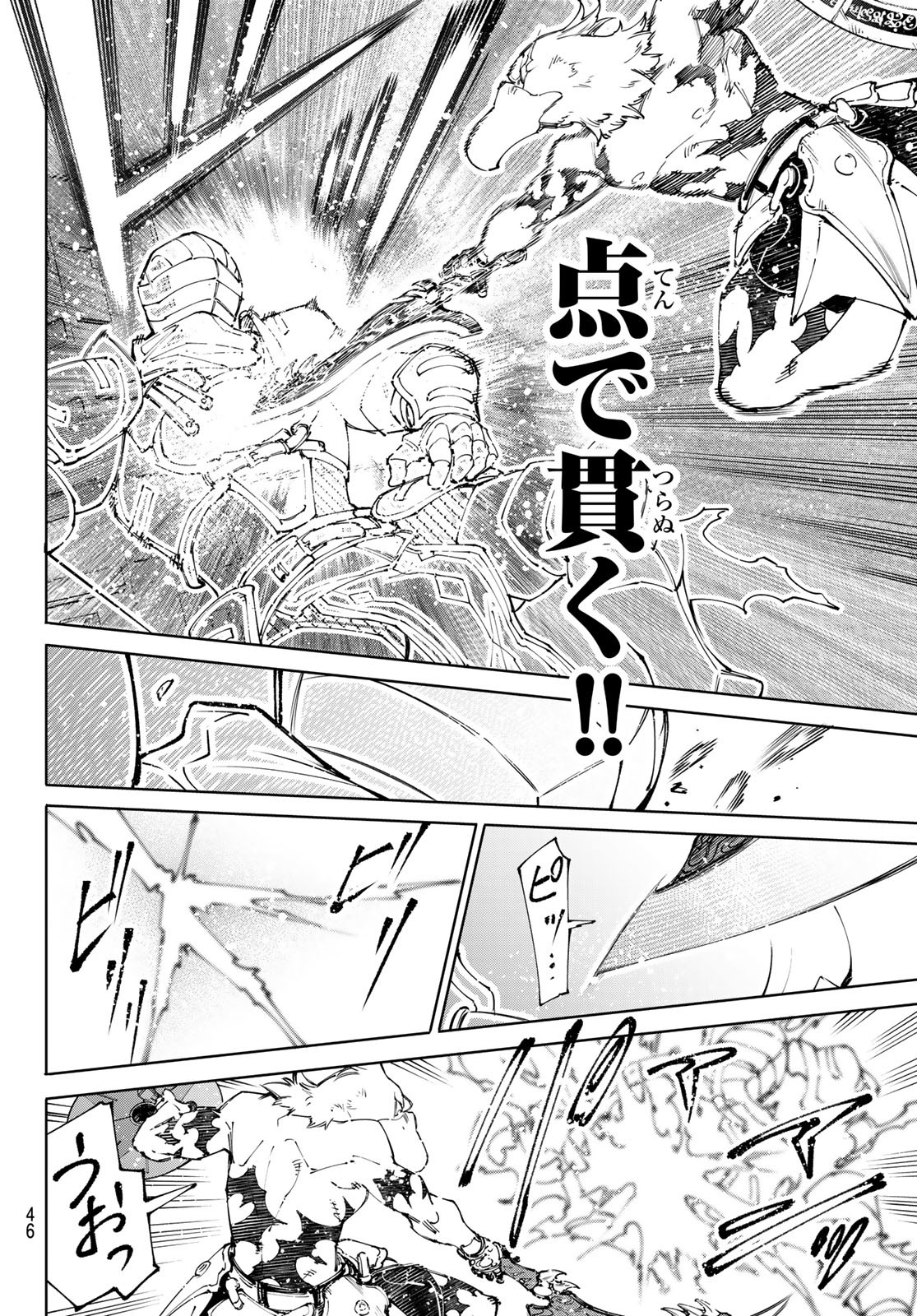 シャングリラ・フロンティア〜クソゲーハンター、神ゲーに挑まんとす〜 Chap 218 - Next Chap 219