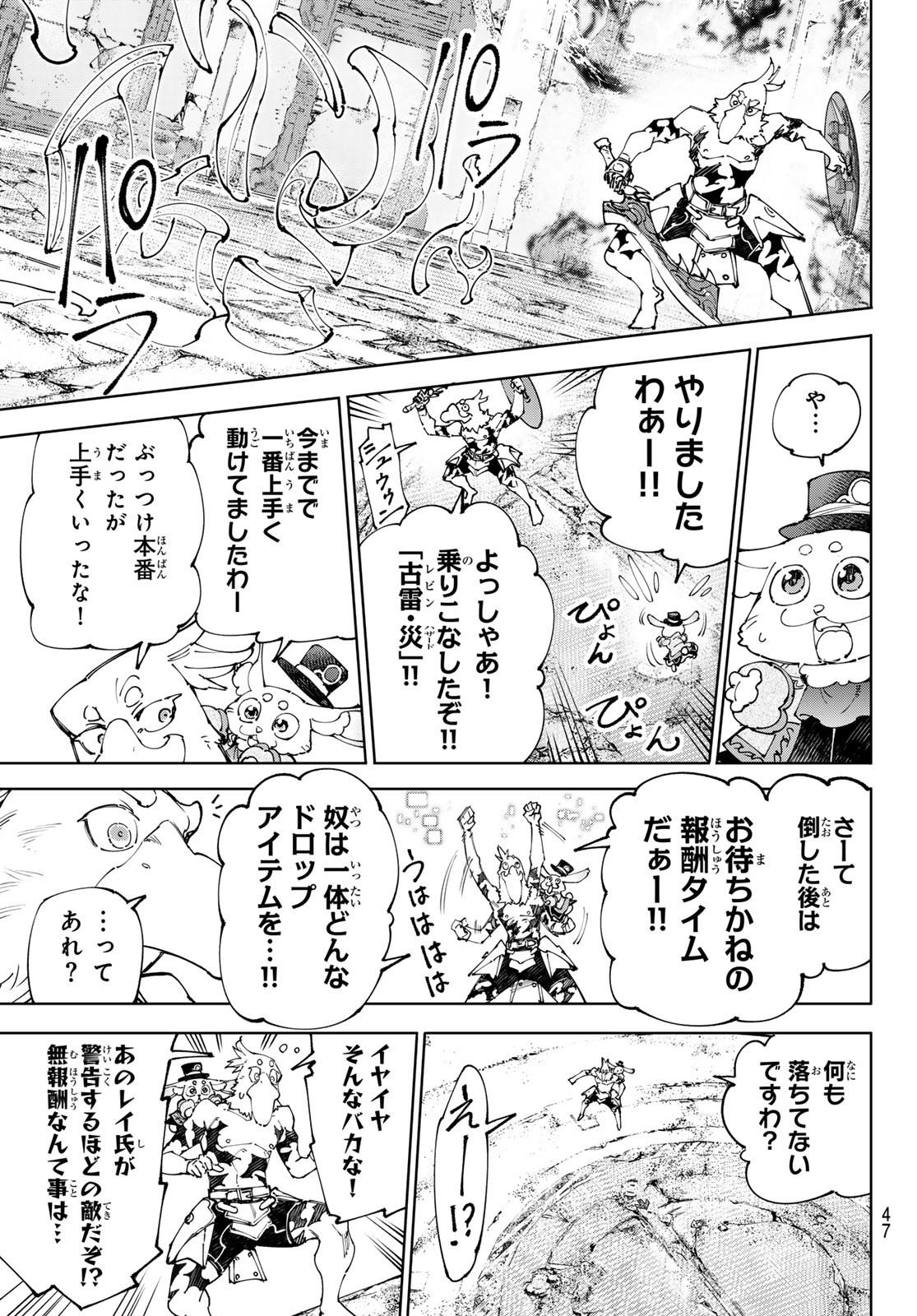 シャングリラ・フロンティア〜クソゲーハンター、神ゲーに挑まんとす〜 Chap 218 - Next Chap 219