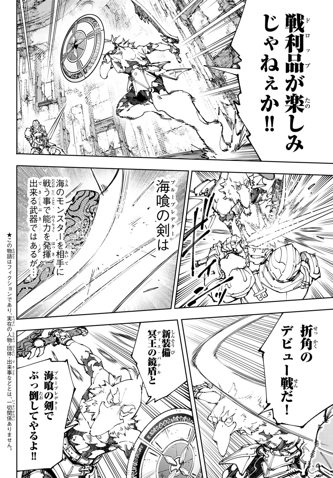 シャングリラ・フロンティア〜クソゲーハンター、神ゲーに挑まんとす〜 Chap 218 - Next Chap 219