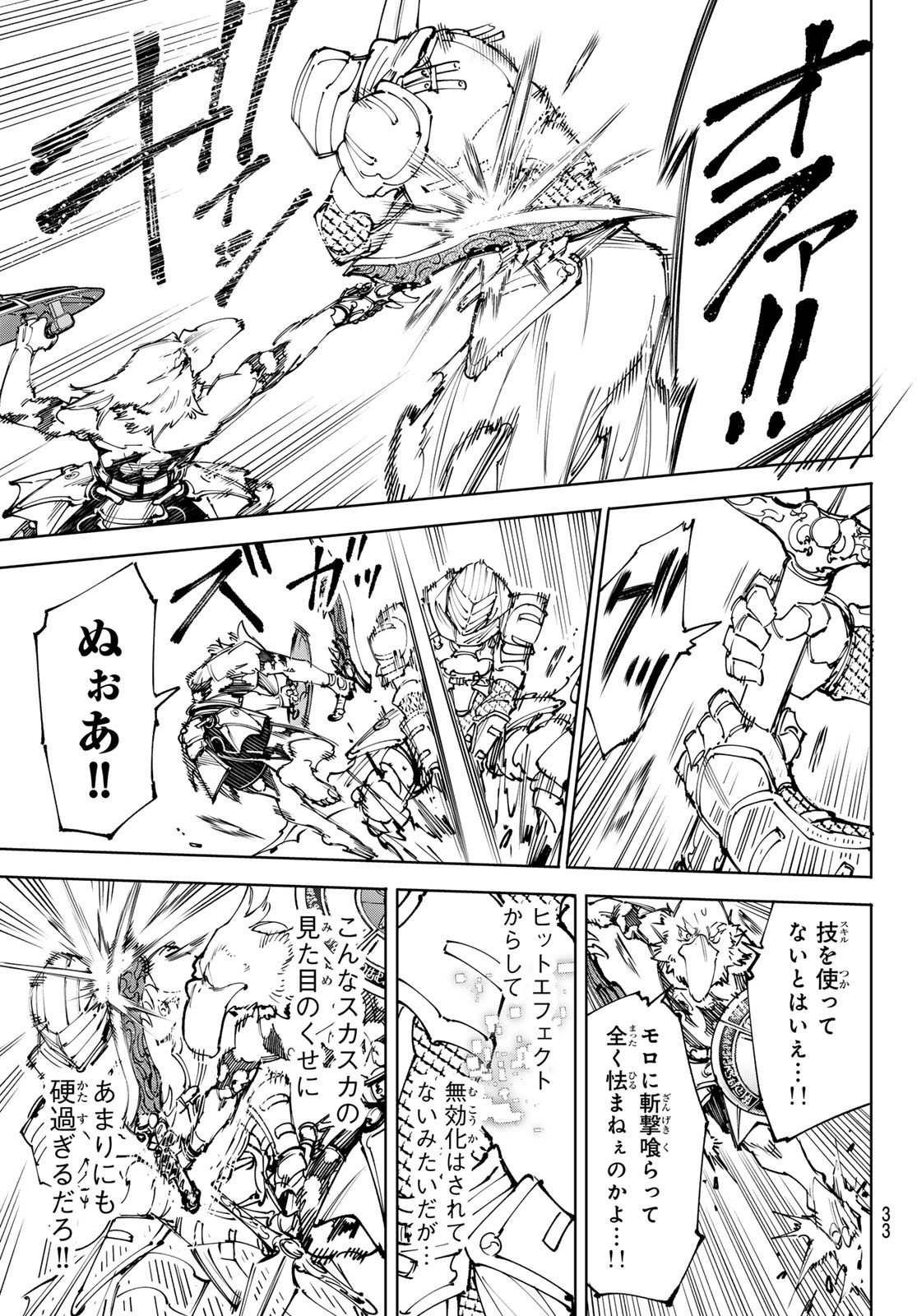 シャングリラ・フロンティア〜クソゲーハンター、神ゲーに挑まんとす〜 Chap 218 - Next Chap 219