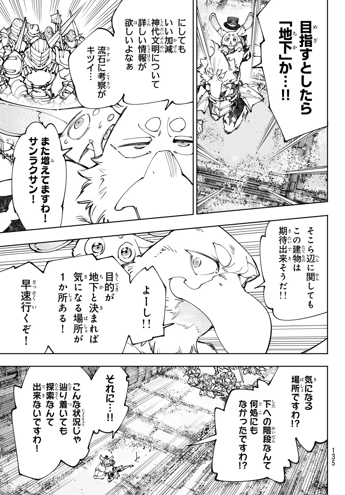 シャングリラ・フロンティア〜クソゲーハンター、神ゲーに挑まんとす〜 Chap 219 - Next Chap 220