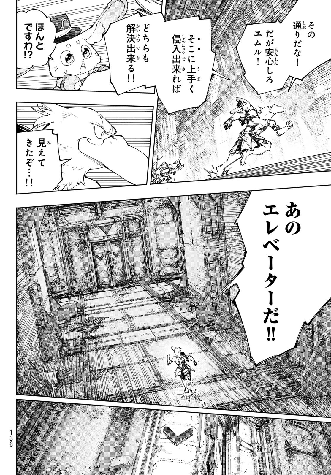 シャングリラ・フロンティア〜クソゲーハンター、神ゲーに挑まんとす〜raw Chap 219 - Next Chap 220