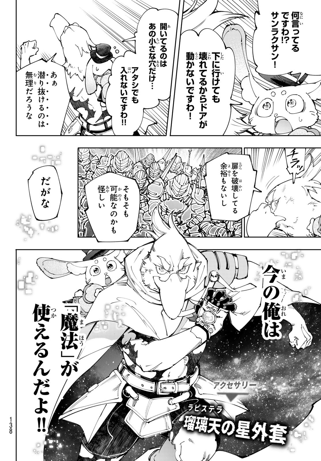 シャングリラ・フロンティア〜クソゲーハンター、神ゲーに挑まんとす〜raw Chap 219 - Next Chap 220