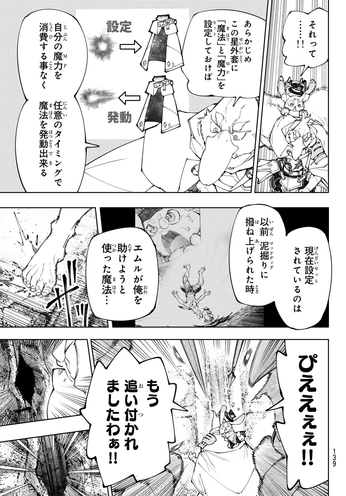 シャングリラ・フロンティア〜クソゲーハンター、神ゲーに挑まんとす〜raw Chap 219 - Next Chap 220