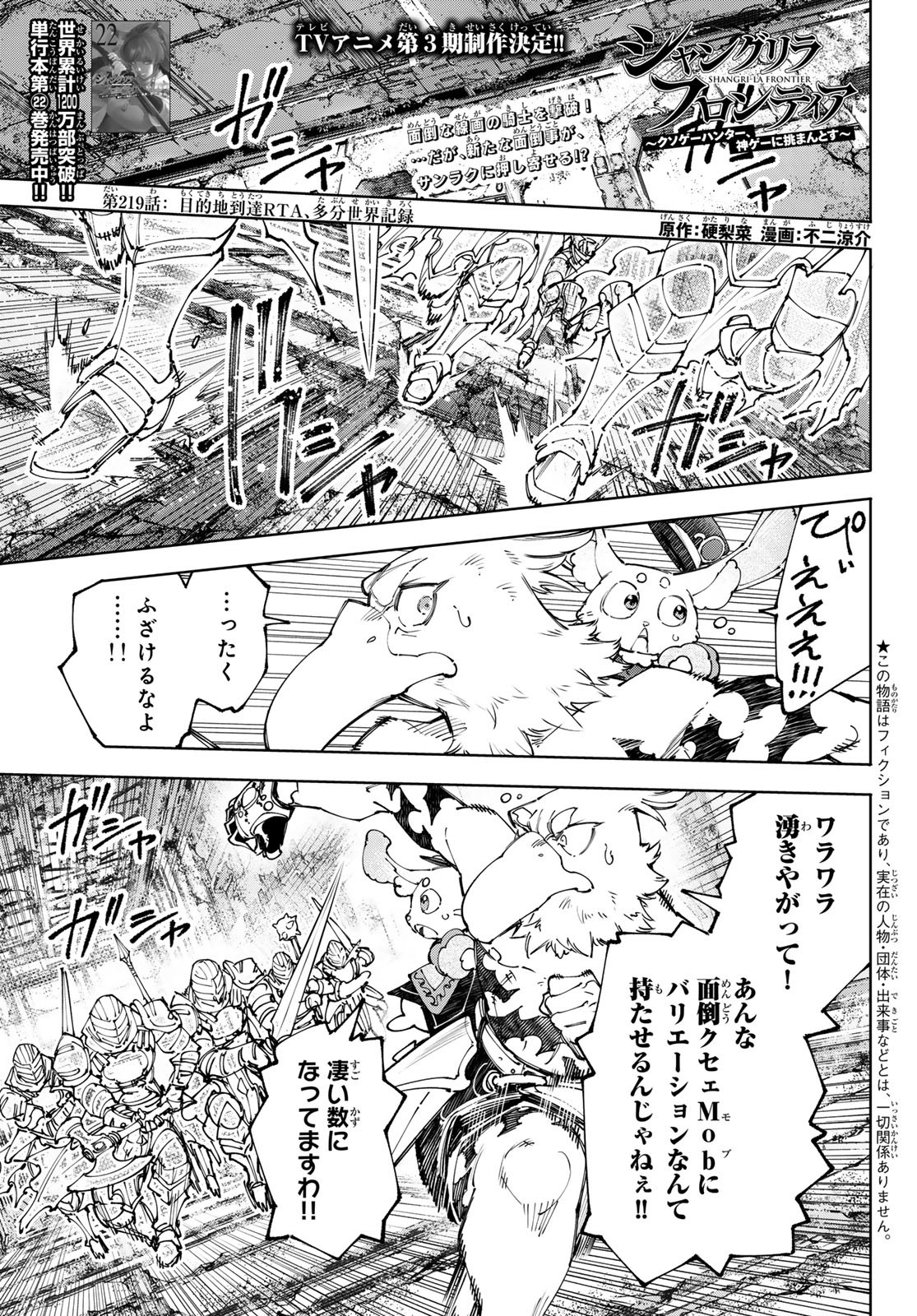 シャングリラ・フロンティア〜クソゲーハンター、神ゲーに挑まんとす〜 Chap 219 - Next Chap 220