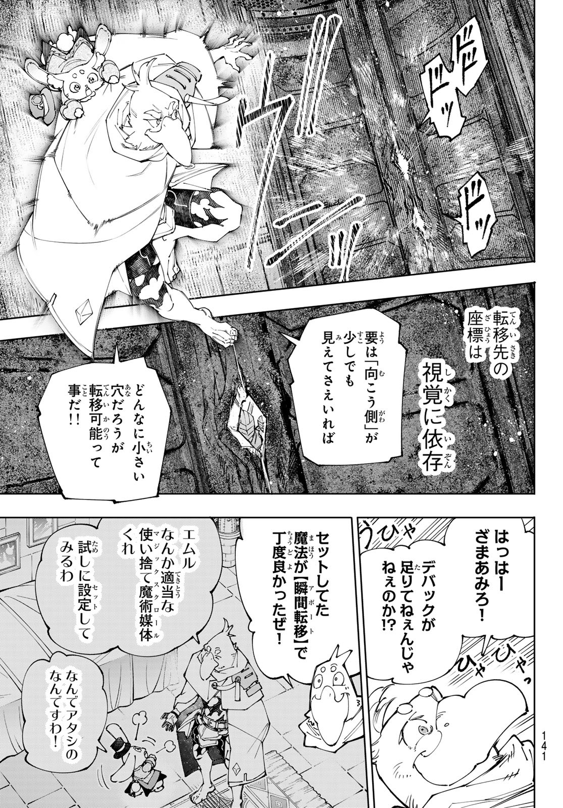 シャングリラ・フロンティア〜クソゲーハンター、神ゲーに挑まんとす〜 Chap 219 - Next Chap 220