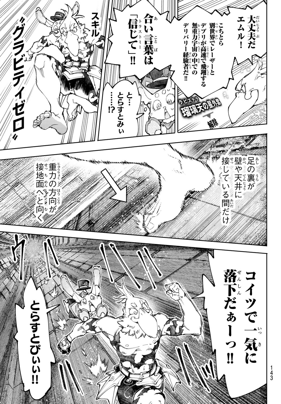 シャングリラ・フロンティア〜クソゲーハンター、神ゲーに挑まんとす〜 Chap 219 - Next Chap 220