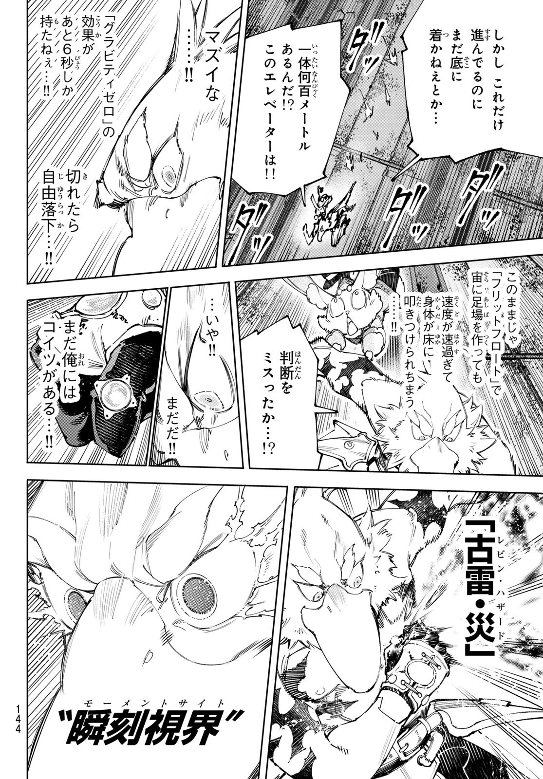 シャングリラ・フロンティア〜クソゲーハンター、神ゲーに挑まんとす〜raw Chap 219 - Next Chap 220