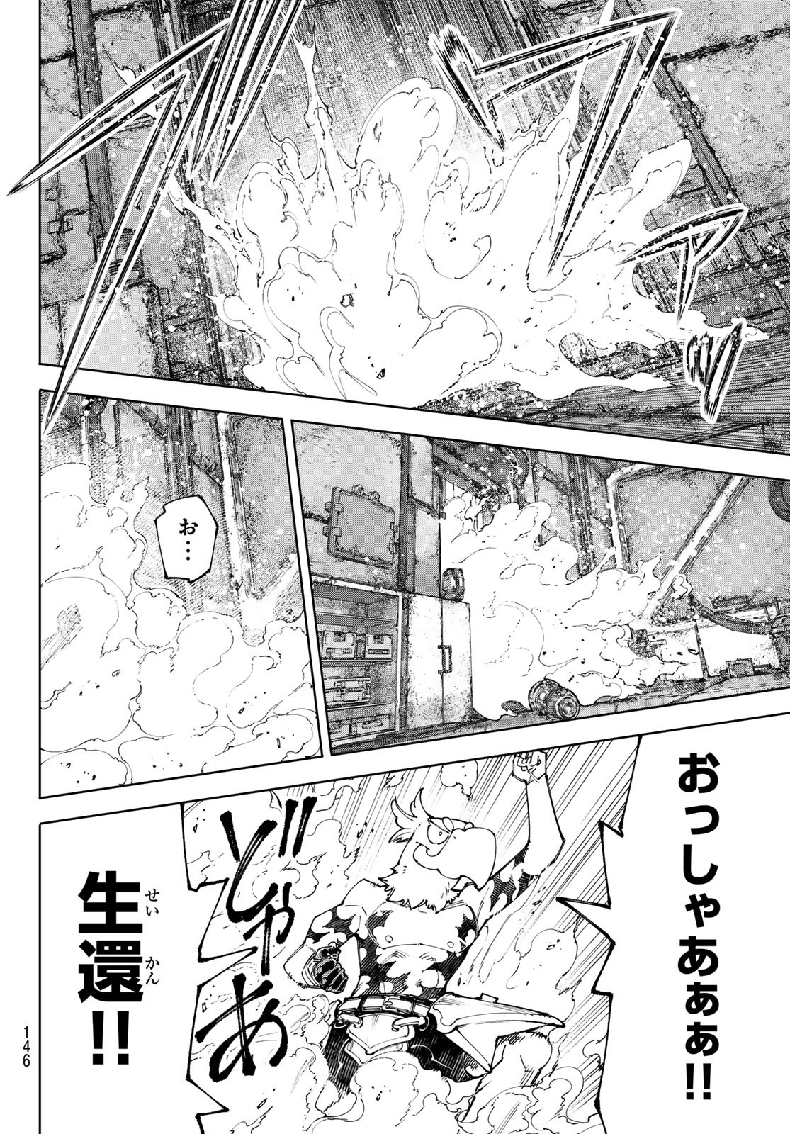 シャングリラ・フロンティア〜クソゲーハンター、神ゲーに挑まんとす〜 Chap 219 - Next Chap 220