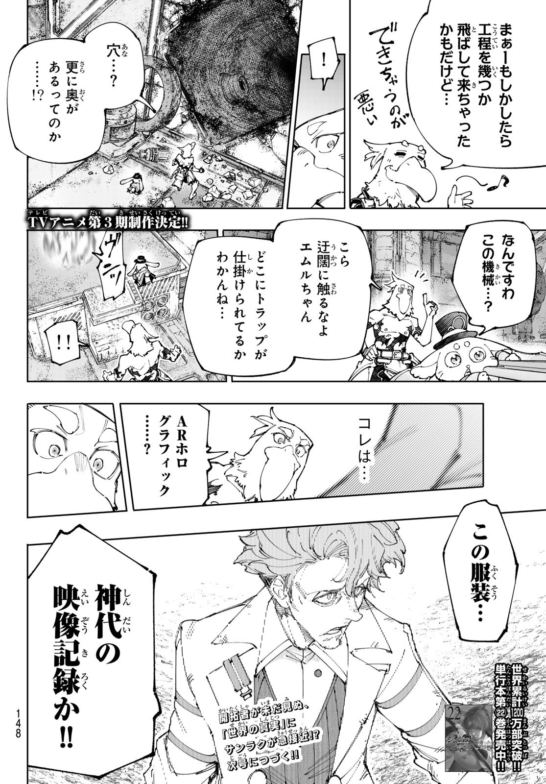 シャングリラ・フロンティア〜クソゲーハンター、神ゲーに挑まんとす〜 Chap 219 - Next Chap 220