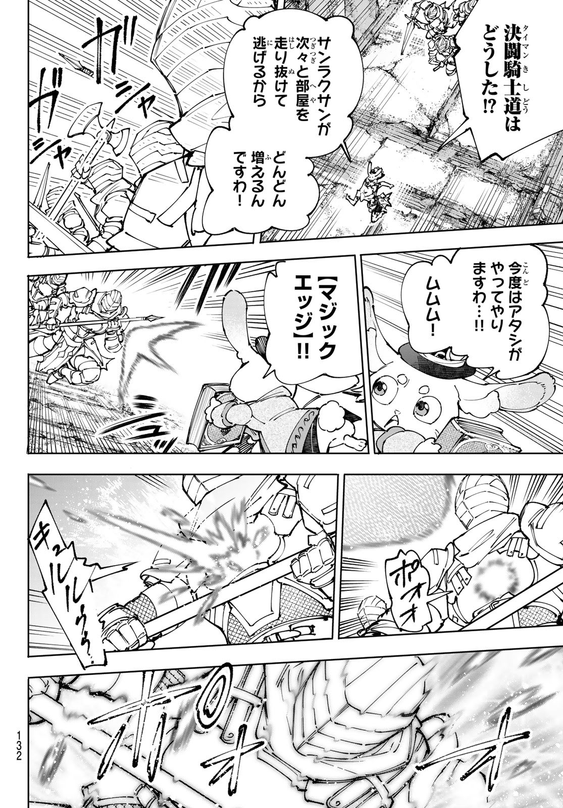 シャングリラ・フロンティア〜クソゲーハンター、神ゲーに挑まんとす〜 Chap 219 - Next Chap 220