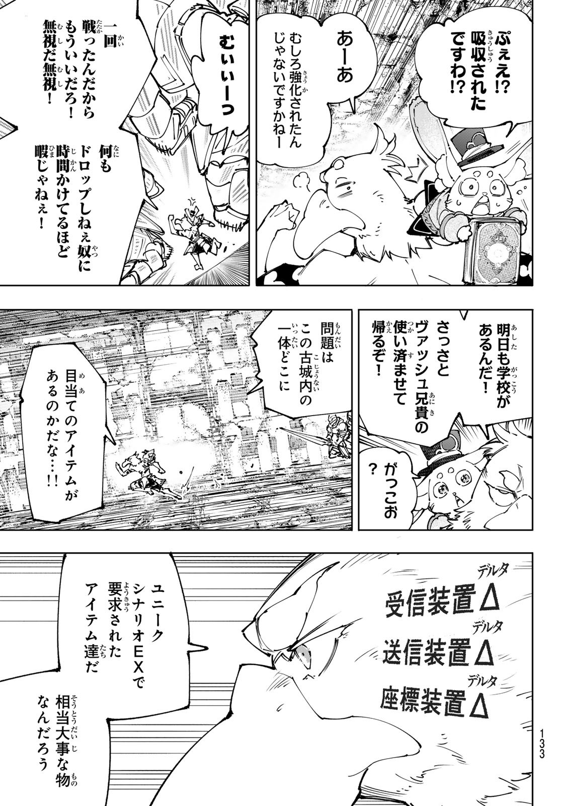 シャングリラ・フロンティア〜クソゲーハンター、神ゲーに挑まんとす〜raw Chap 219 - Next Chap 220