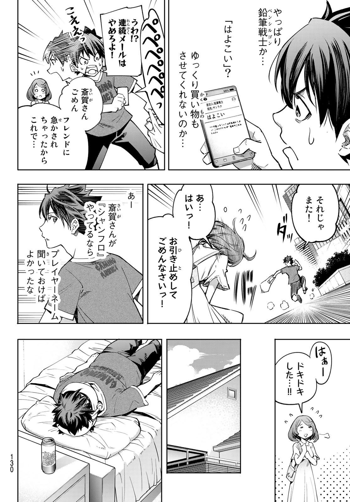 シャングリラ・フロンティア〜クソゲーハンター、神ゲーに挑まんとす〜raw Chap 21 - Next Chap 22