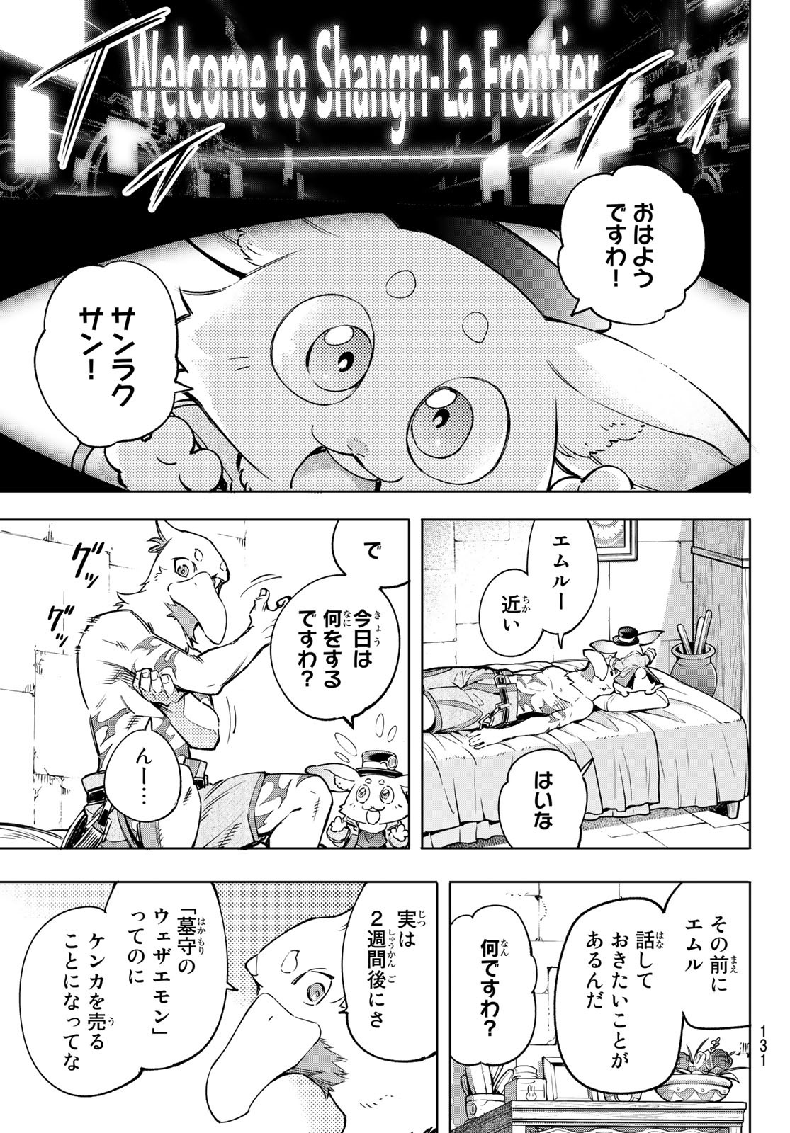 シャングリラ・フロンティア〜クソゲーハンター、神ゲーに挑まんとす〜raw Chap 21 - Next Chap 22