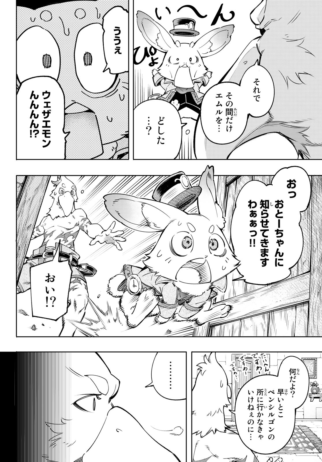 シャングリラ・フロンティア〜クソゲーハンター、神ゲーに挑まんとす〜raw Chap 21 - Next Chap 22