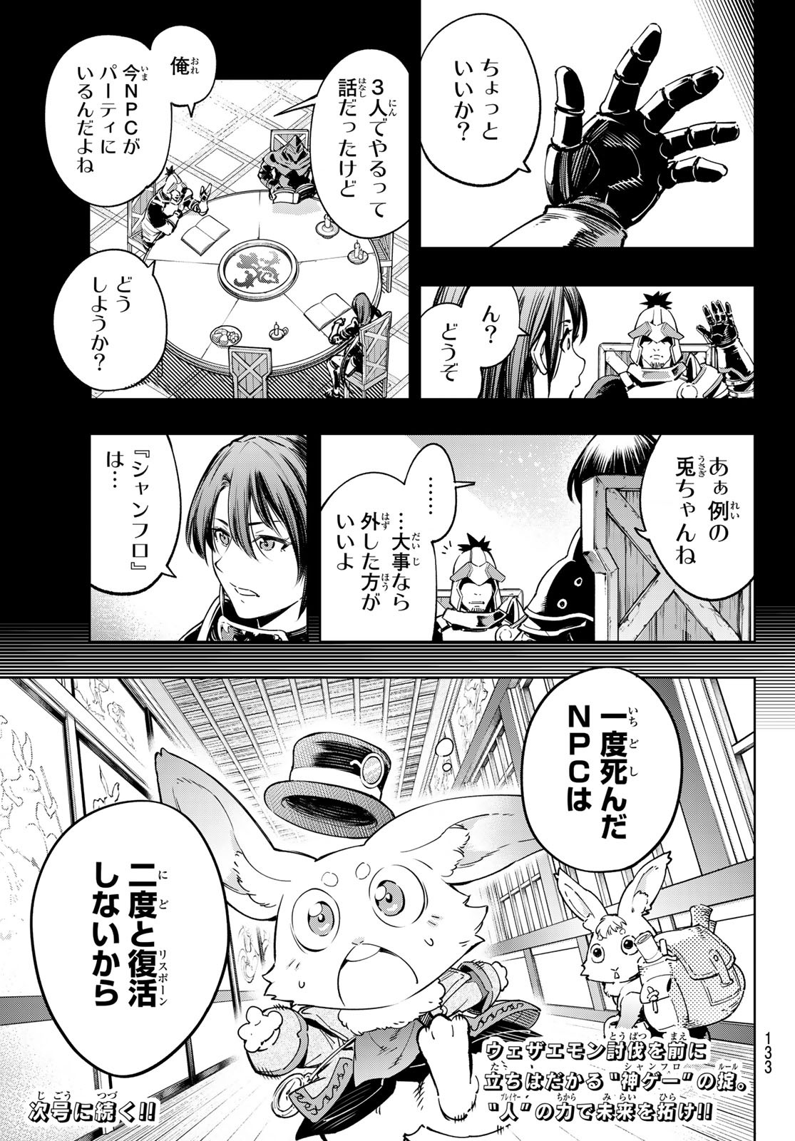 シャングリラ・フロンティア〜クソゲーハンター、神ゲーに挑まんとす〜raw Chap 21 - Next Chap 22