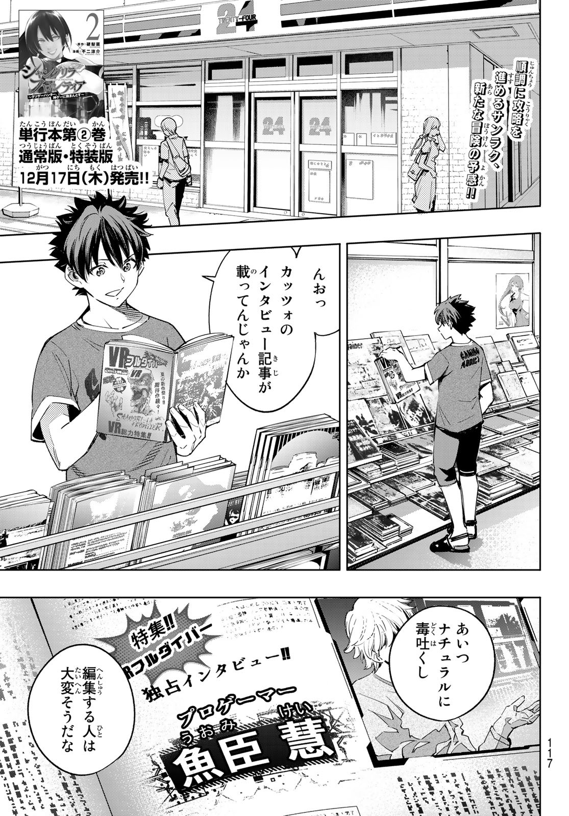 シャングリラ・フロンティア〜クソゲーハンター、神ゲーに挑まんとす〜raw Chap 21 - Next Chap 22