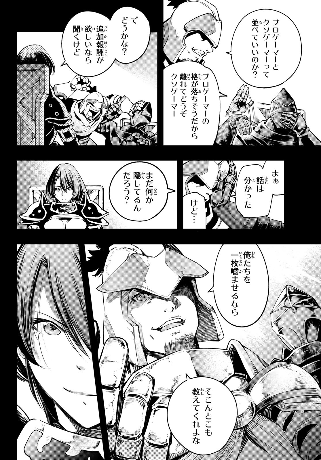 シャングリラ・フロンティア〜クソゲーハンター、神ゲーに挑まんとす〜raw Chap 21 - Next Chap 22