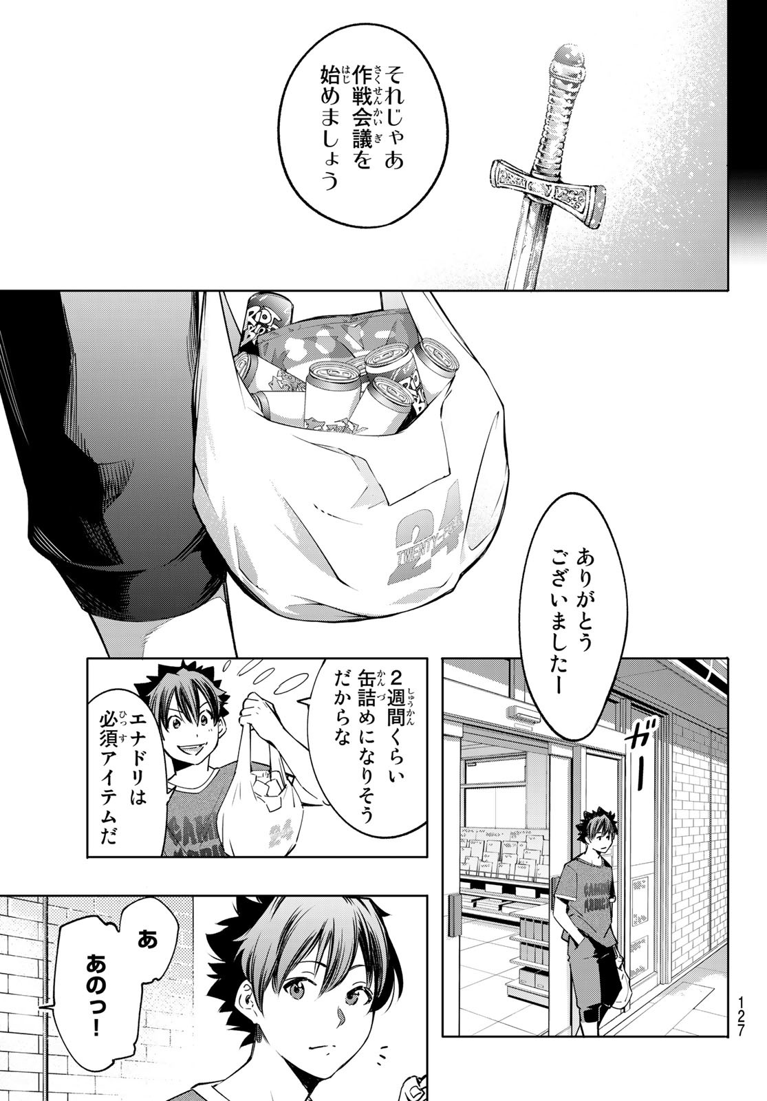 シャングリラ・フロンティア〜クソゲーハンター、神ゲーに挑まんとす〜raw Chap 21 - Next Chap 22