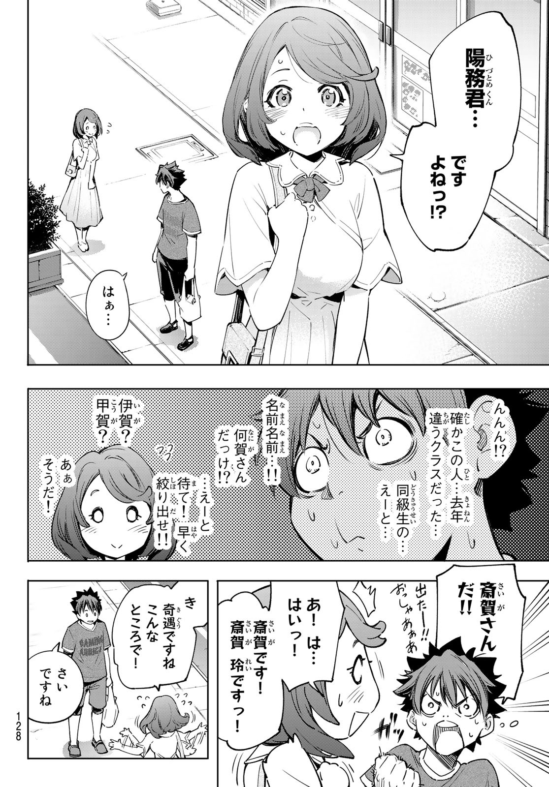 シャングリラ・フロンティア〜クソゲーハンター、神ゲーに挑まんとす〜raw Chap 21 - Next Chap 22