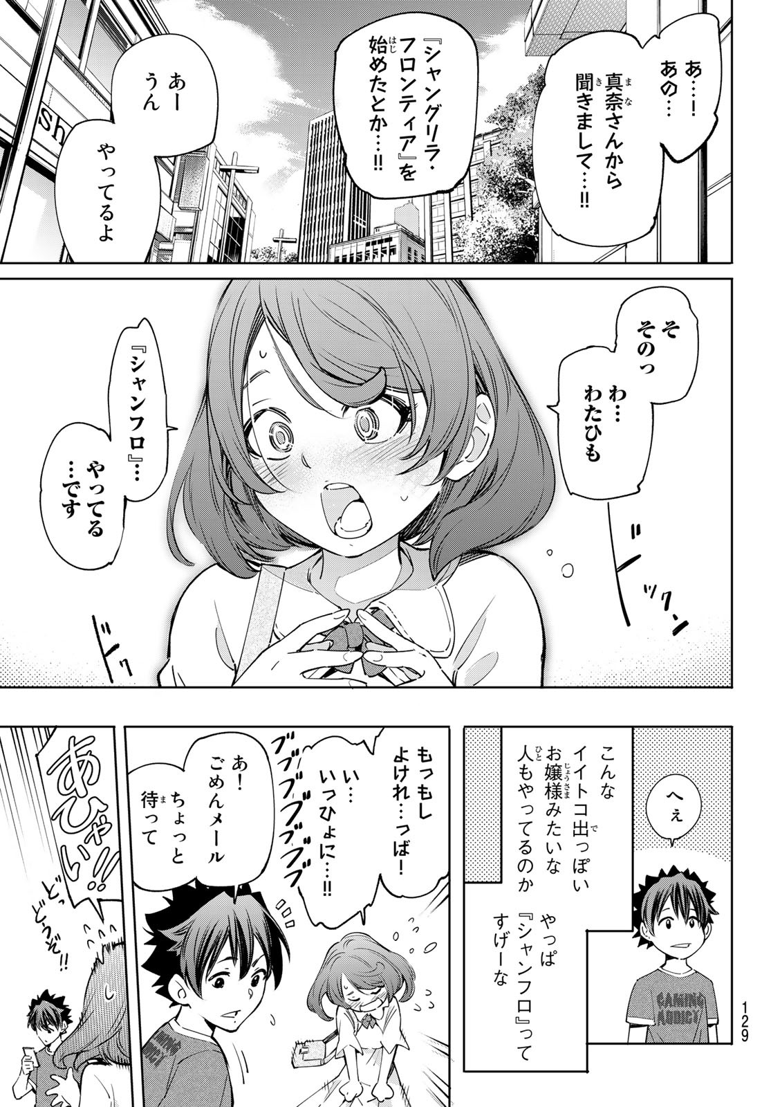 シャングリラ・フロンティア〜クソゲーハンター、神ゲーに挑まんとす〜raw Chap 21 - Next Chap 22
