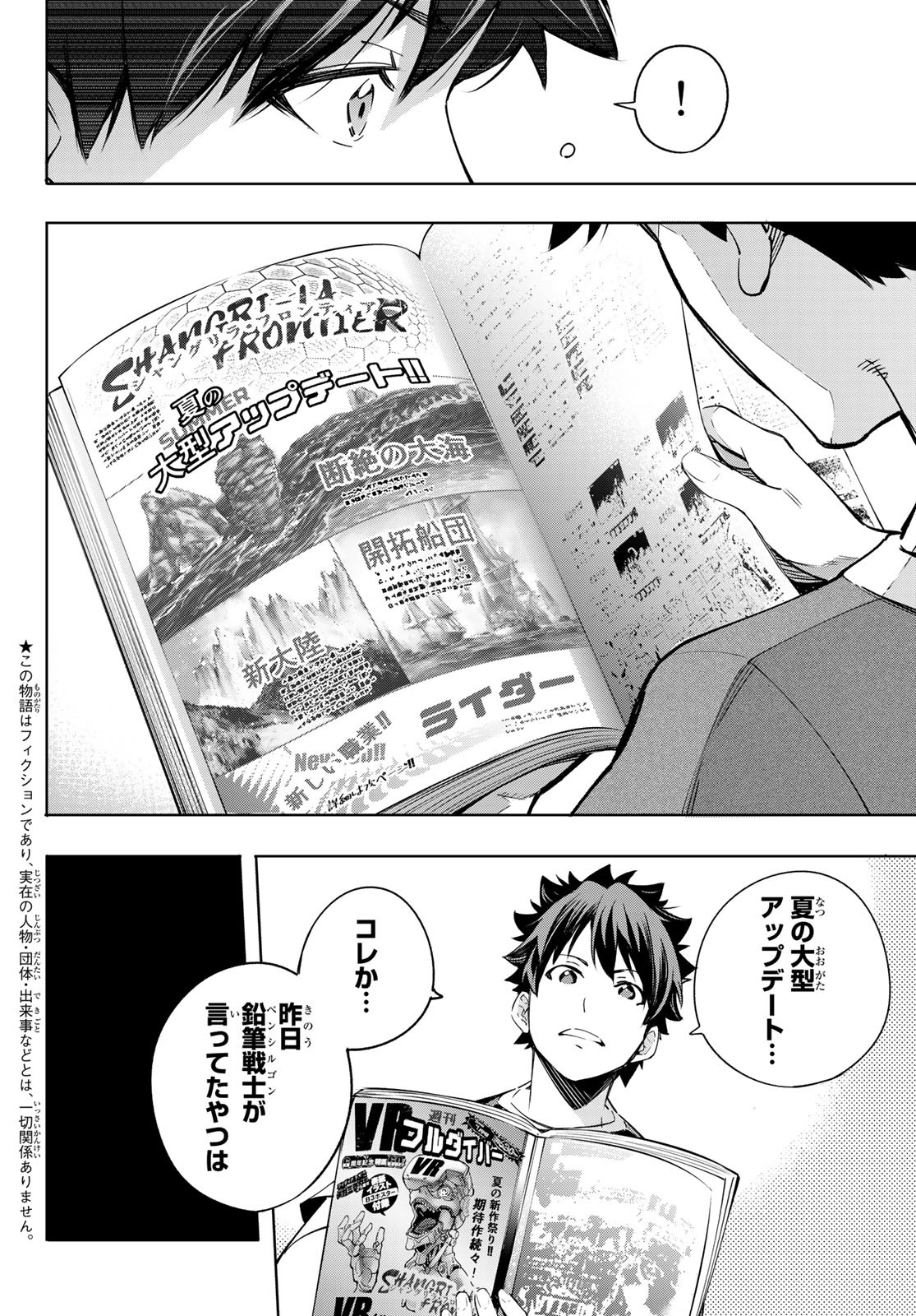 シャングリラ・フロンティア〜クソゲーハンター、神ゲーに挑まんとす〜raw Chap 21 - Next Chap 22