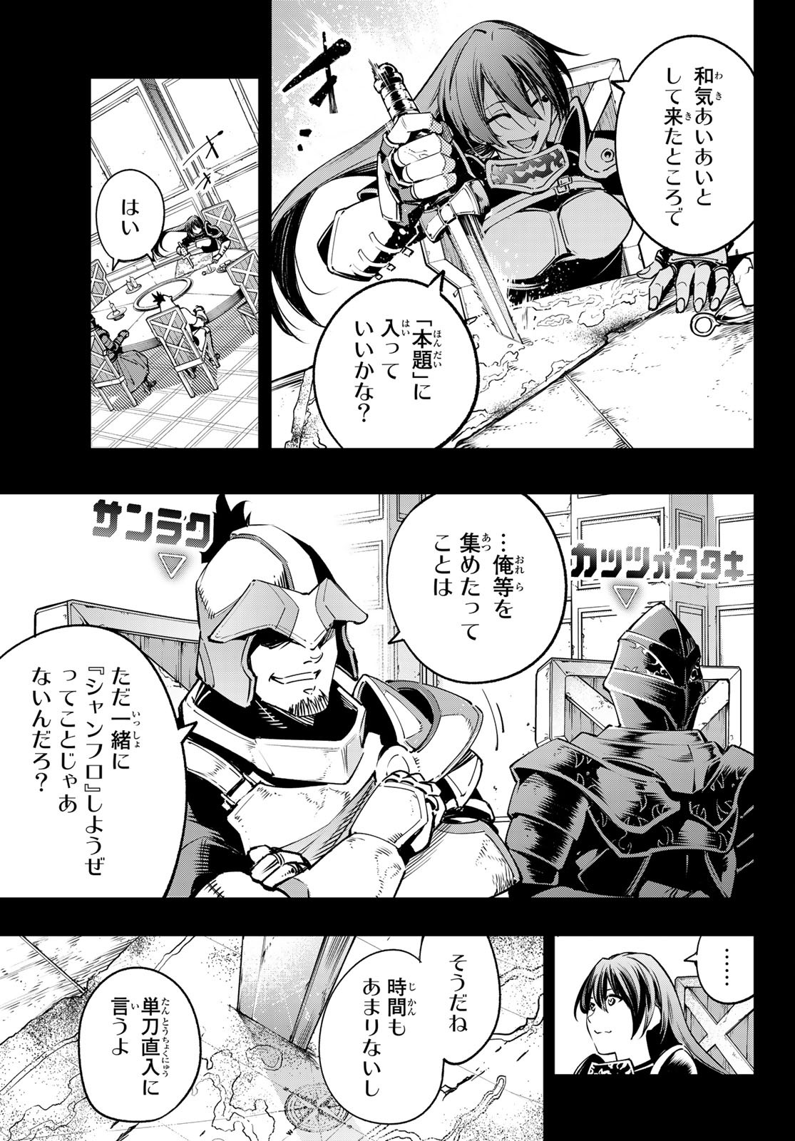 シャングリラ・フロンティア〜クソゲーハンター、神ゲーに挑まんとす〜raw Chap 21 - Next Chap 22