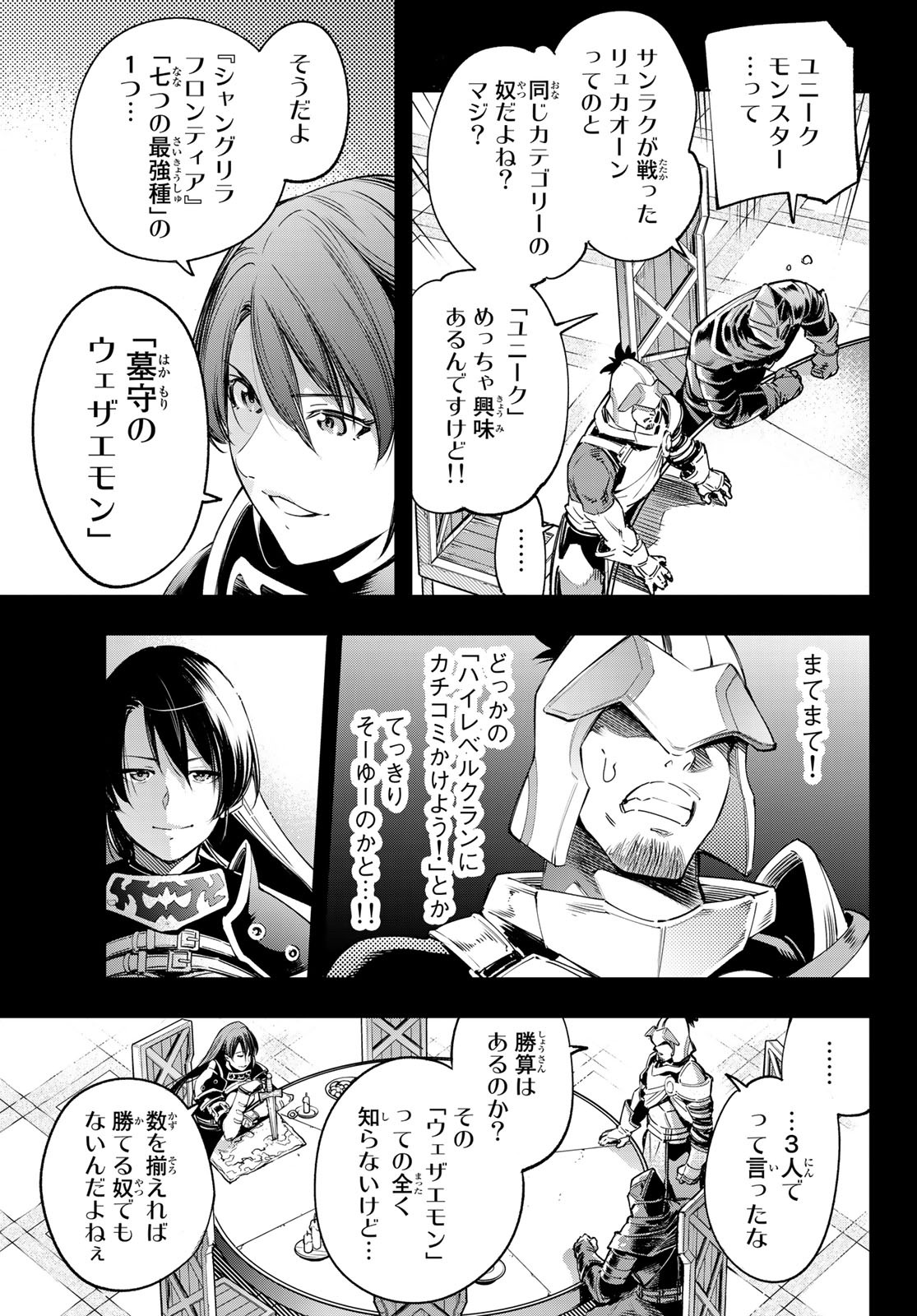 シャングリラ・フロンティア〜クソゲーハンター、神ゲーに挑まんとす〜raw Chap 21 - Next Chap 22