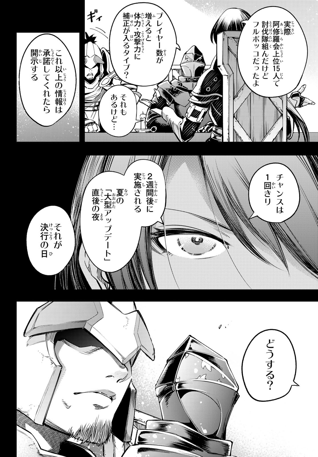シャングリラ・フロンティア〜クソゲーハンター、神ゲーに挑まんとす〜raw Chap 21 - Next Chap 22