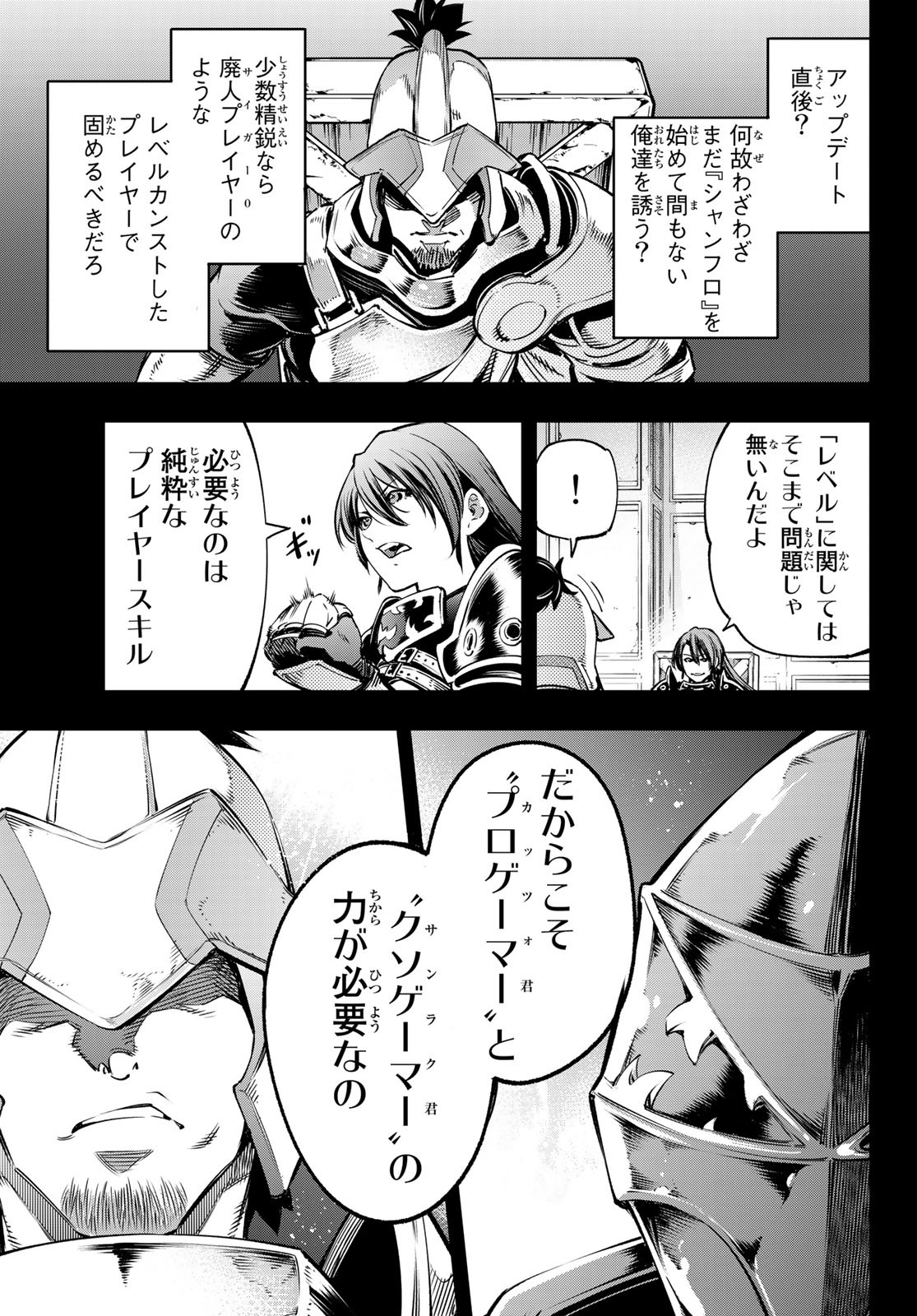シャングリラ・フロンティア〜クソゲーハンター、神ゲーに挑まんとす〜raw Chap 21 - Next Chap 22