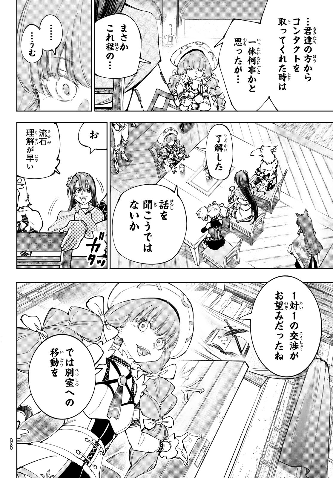 シャングリラ・フロンティア〜クソゲーハンター、神ゲーに挑まんとす〜raw Chap 223 - Next Chap 224