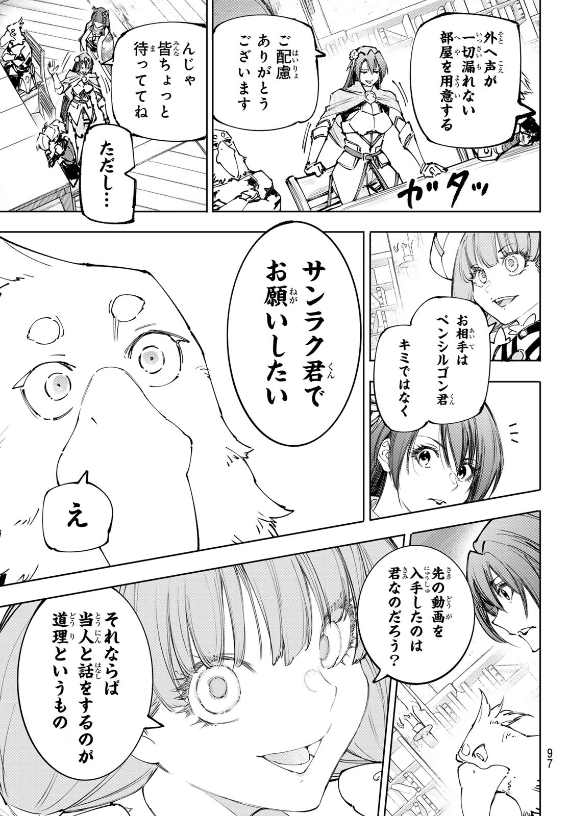 シャングリラ・フロンティア〜クソゲーハンター、神ゲーに挑まんとす〜 Chap 223 - Next Chap 224