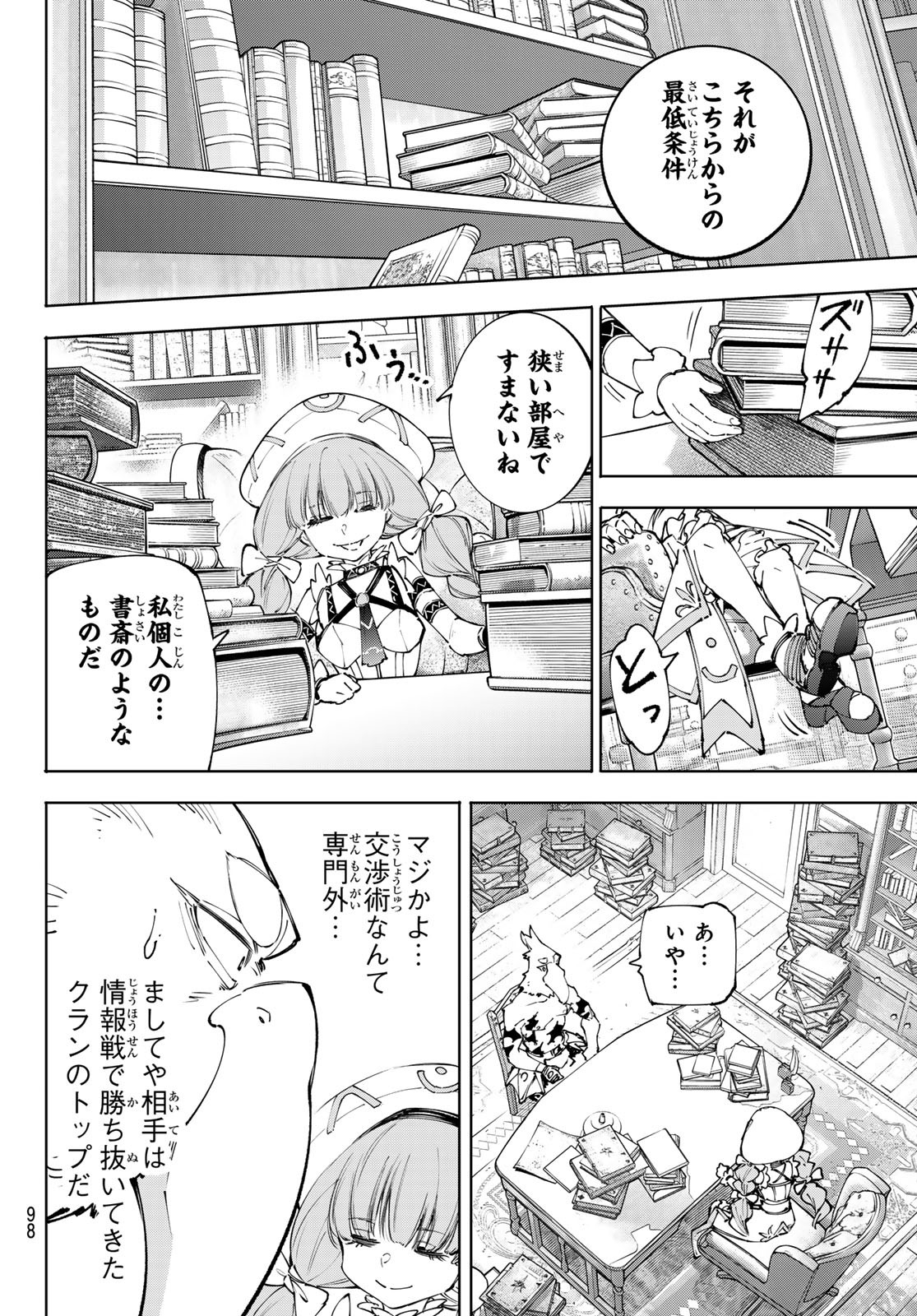 シャングリラ・フロンティア〜クソゲーハンター、神ゲーに挑まんとす〜 Chap 223 - Next Chap 224