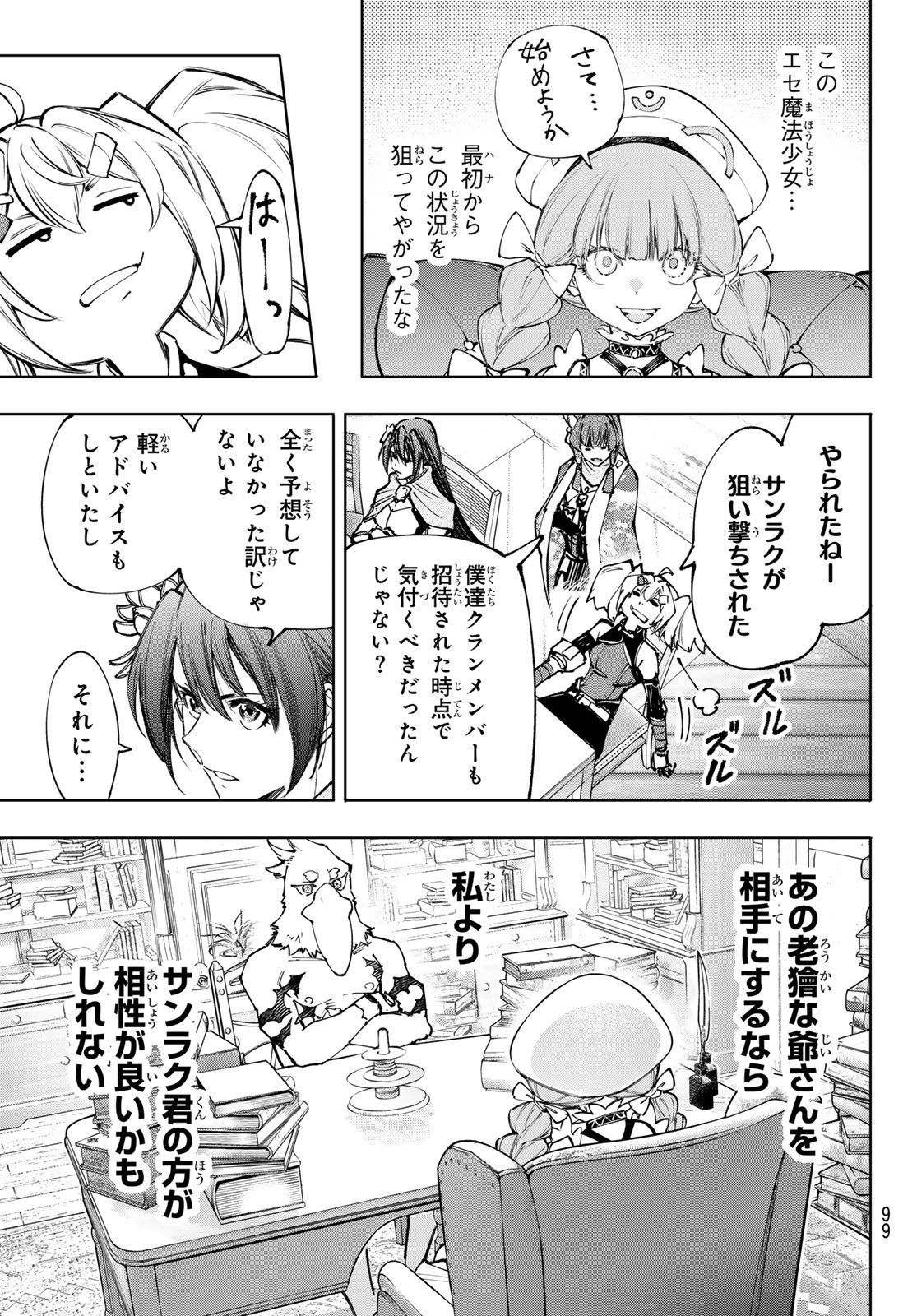 シャングリラ・フロンティア〜クソゲーハンター、神ゲーに挑まんとす〜 Chap 223 - Next Chap 224