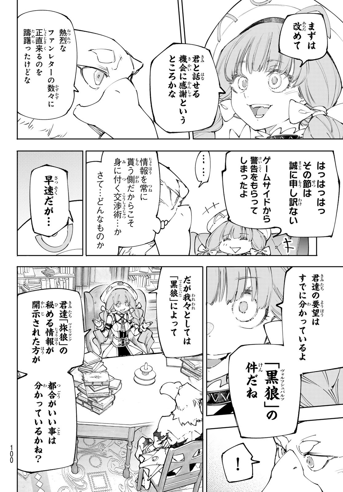 シャングリラ・フロンティア〜クソゲーハンター、神ゲーに挑まんとす〜 Chap 223 - Next Chap 224