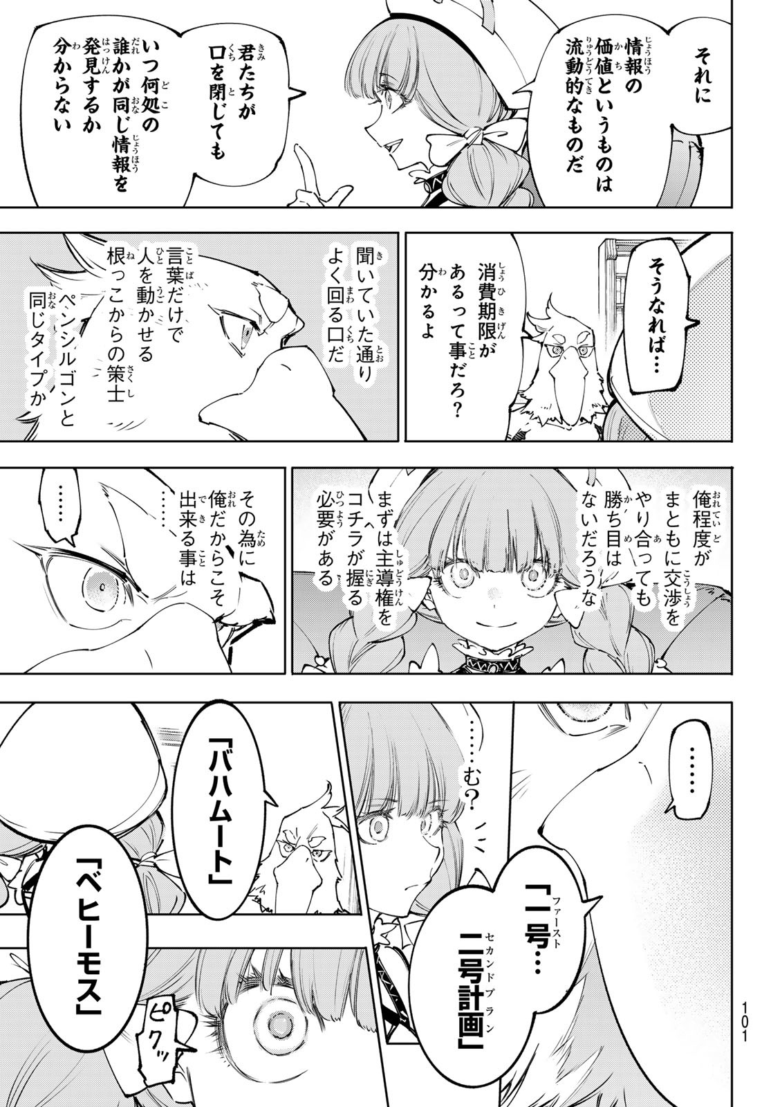 シャングリラ・フロンティア〜クソゲーハンター、神ゲーに挑まんとす〜 Chap 223 - Next Chap 224